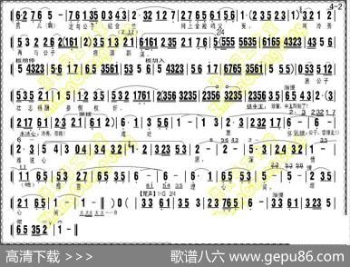 《水冰心抗婚》（上集伴奏谱）
