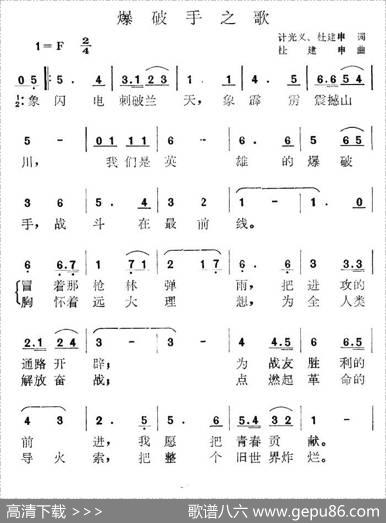 爆破手之歌 - 杜建申|杜建申