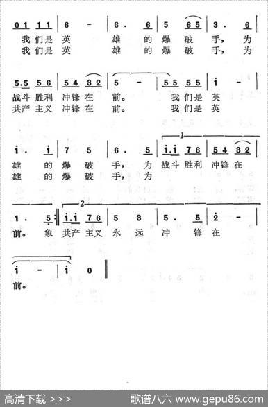 爆破手之歌 - 杜建申|杜建申