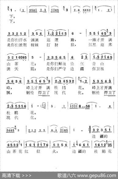 边防战士啊请收下 - 文琴|伯川