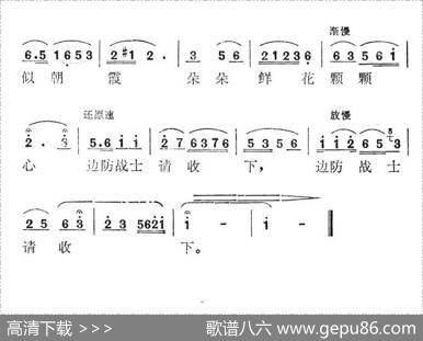 边防战士啊请收下 - 文琴|伯川