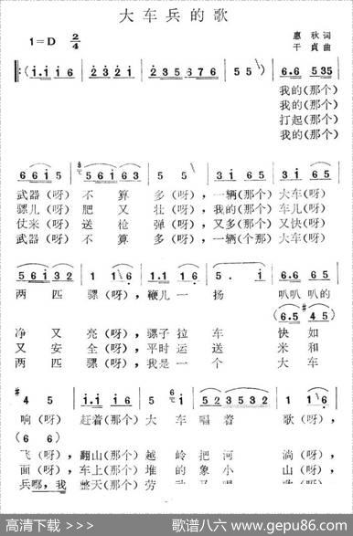 大车兵的歌 - 惠秋|千贞