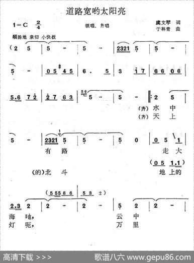 道路宽哟太阳亮 - 虞文琴|于林青