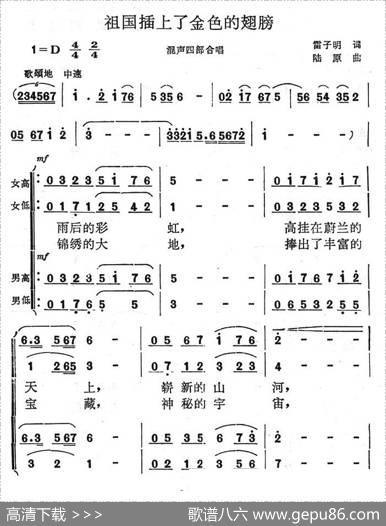 祖国插上了金色的翅膀 - 雷子明|陆原