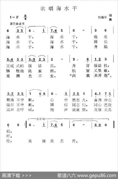 歌唱海水干 - 刘灿华|刘灿华