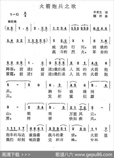火箭炮兵之歌 - 李育生|晓河