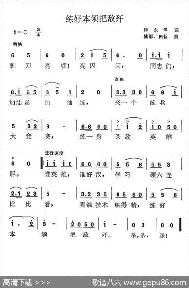 练好本领把敌歼 - 钟永华|陆原
