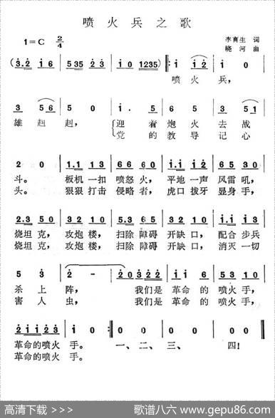 喷火兵之歌 - 李育生|晓河