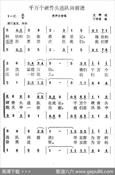 千万个硬骨头连队向前进 - 文琴|于林青