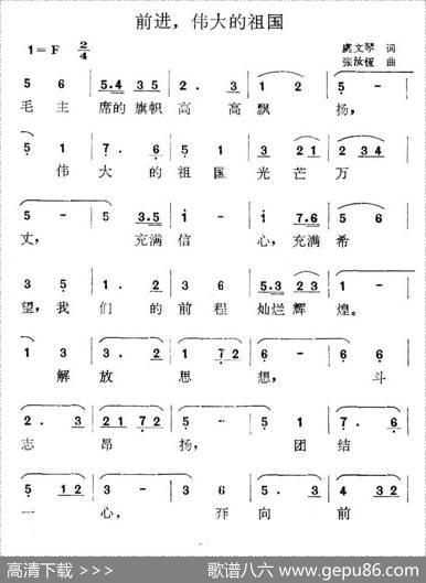 前进，伟大的祖国 - 虞文琴|张汝恒