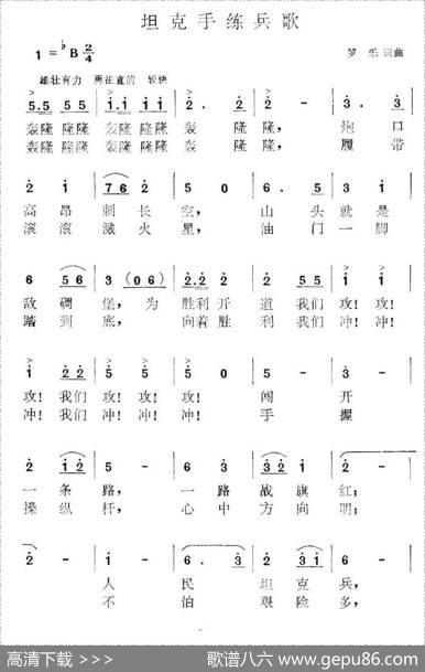 坦克手练兵歌 - 罗乐|罗乐