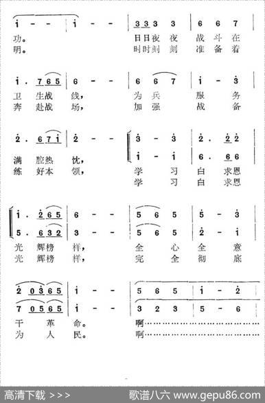 卫生战士之歌 - 庆生|竹生