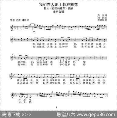 我们在大地上栽种鲜花（合唱） - 乔羽|刘炽