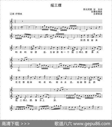 摇三摆（安全词白秉权曲） - 安全|白秉权