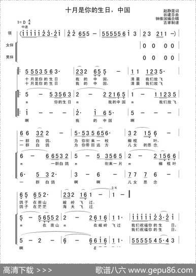 十月是你的生日，中国（钟维国编合唱版）