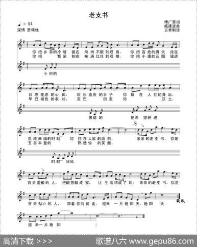 老支书（付广慧词戚建波曲） - 付广慧|戚建波
