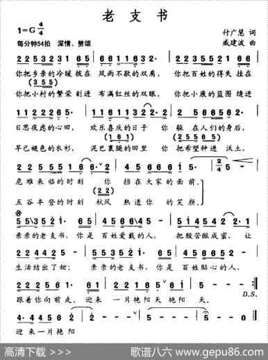 老支书（付广慧词戚建波曲） - 付广慧|戚建波