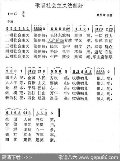 歌唱社会主义法制好 - 夏发章|夏发章