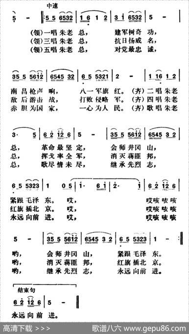 歌唱我们敬爱的朱老总 - 何晋龄|于林青