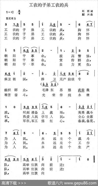 工农的子弟工农的兵 - 红雨|赵兴