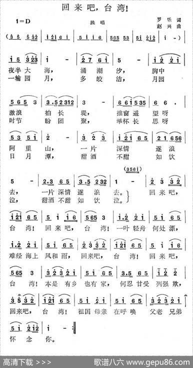 回来吧，台湾！ - 罗乐|赵兴