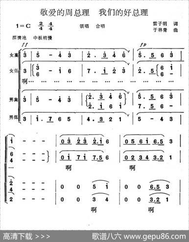 敬爱的周总理，我们的好总理 - 雷子明|于林青