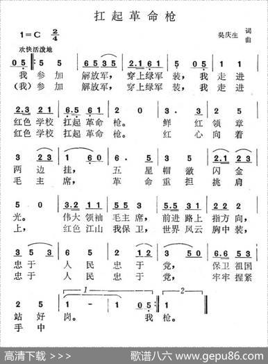 扛起革命枪 - 吴庆生|吴庆生