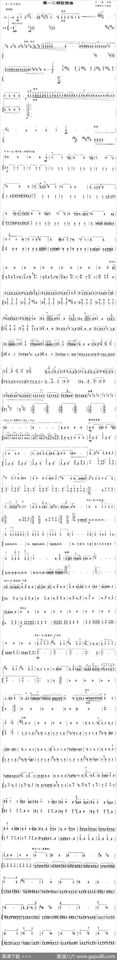 第一二胡狂想曲（扬琴伴奏谱）|王建民