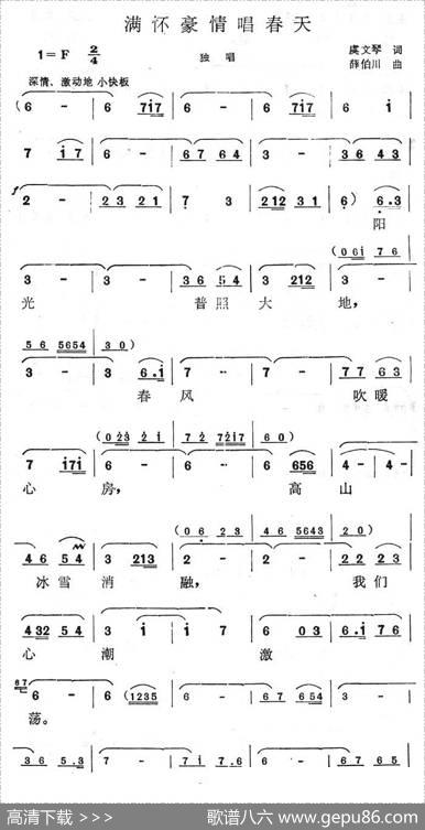 满怀豪情唱春天 - 虞文琴|薛伯川