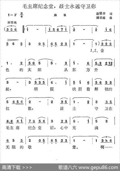 毛主席纪念堂，战士永远守卫你 - 赵晋萍|潘德超