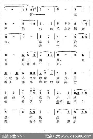 毛主席纪念堂，战士永远守卫你 - 赵晋萍|潘德超