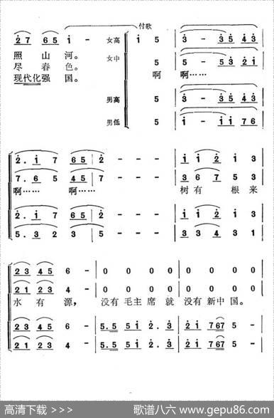 没有毛主席就没有新中国 - 吴庆生|叶平章