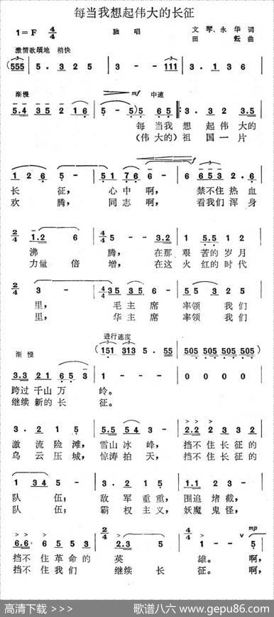 每当我想起伟大的长城 - 文琴、永华|田耘