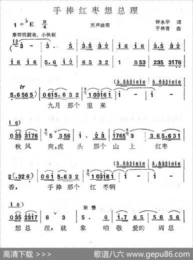手捧红枣想总理 - 钟永华|于林青