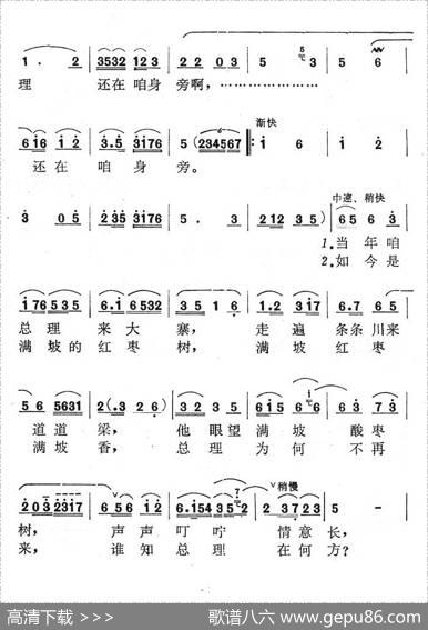 手捧红枣想总理 - 钟永华|于林青