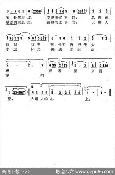 手捧红枣想总理 - 钟永华|于林青