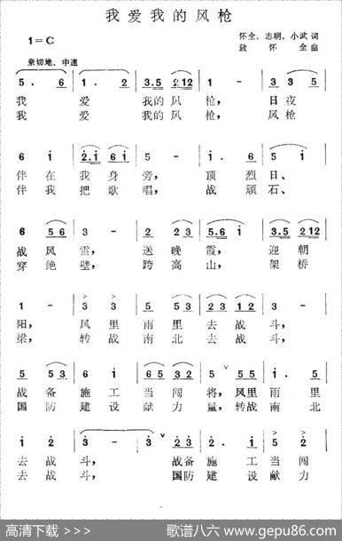 我爱我的风枪 - 志明|敖怀全