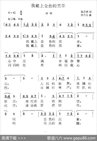 我戴上金色的奖章 - 张志明|徐竹生