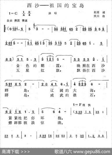 西沙祖国的宝岛 - 红雨|关川