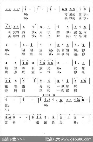 西沙祖国的宝岛 - 红雨|关川