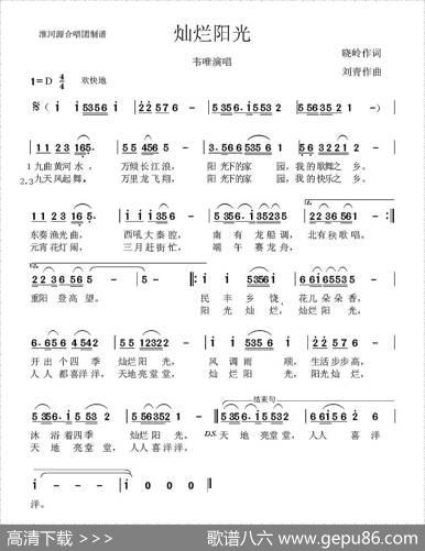 灿烂阳光（王晓岭词刘青曲） - 王晓岭|刘青