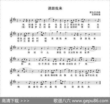 请跟我面 - 梁弘志|梁弘志