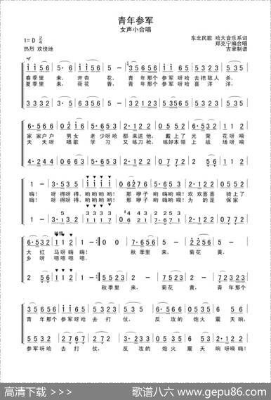 青年参军（女声小合唱）