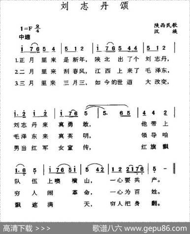 刘志丹颂（陕北民歌）