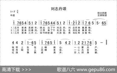 刘志丹颂（陕北民歌）