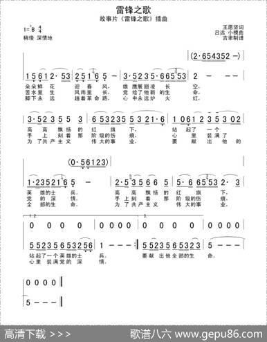 雷锋之歌（王愿坚词吕远、小模曲） - 王愿坚|吕远、小模