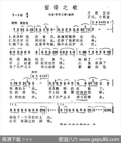 雷锋之歌（王愿坚词吕远、小模曲） - 王愿坚|吕远、小模