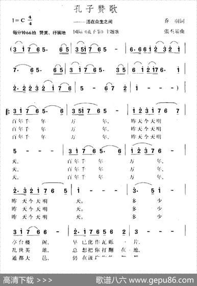 孔子赞歌（国际《孔子节》主题歌） - 乔羽|张丕基