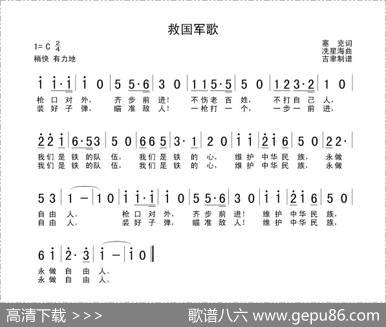 救国军歌 - 塞克|冼星海