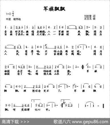 军旗飘飘（刘世普词左玉龙曲） - 刘世普|左玉龙